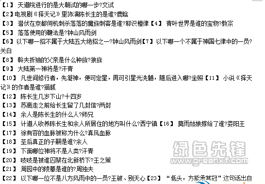 腾讯择天记手游全部题目答案大全(择天记手游题目答案汇总) 完整版1