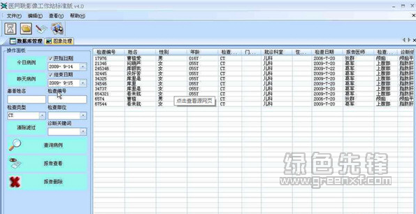 ProDicom Workstation(医网联影像工作站工具)V1.1 中文版1