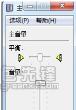 sndvol32.exe Win7版(音量控制器)V1.1 正式版1