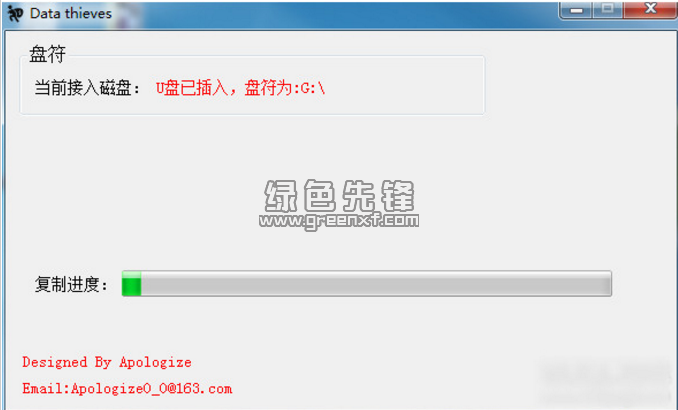 Data thieves(从U盘中拷贝文件到电脑)V1.10 绿色版1