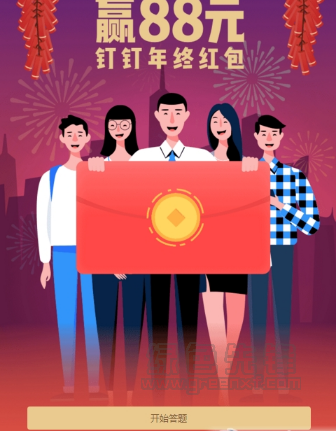 2018钉钉年终红包一分钟趣味答题答案(钉钉年终红包一分钟趣味题目答案大全) 完整版1