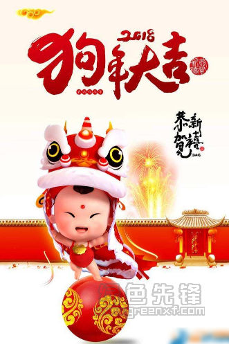 2018狗年大吉旺旺旺祝福高清图片素材(狗年大吉旺旺旺图片大全) 创意版1