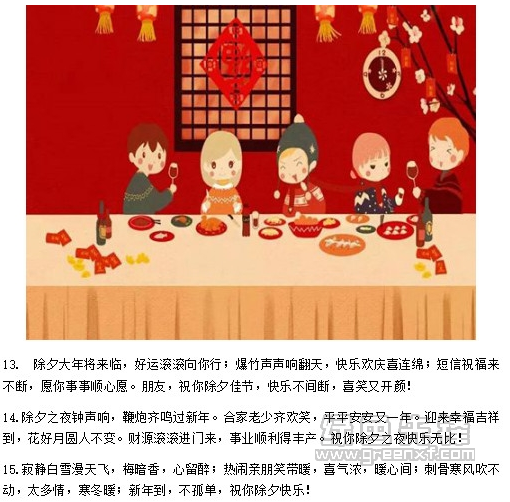 2018狗年大年三十团圆饭祝福语大全(狗年大年三十祝福语合集) 创意版1