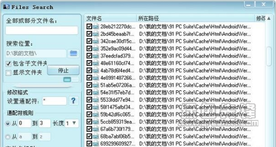 Files Search(文件批量重命名程序)V2018 1