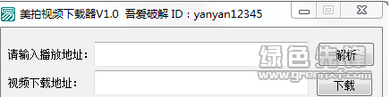 美拍视频下载工具(美拍视频下载器)V1.1 最新免费版1