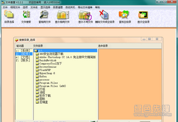 文件查重(重复文件查找软件)V2.2.4 最新版1