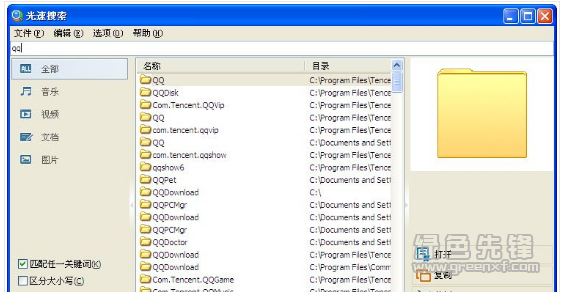光速桌面搜索(文件搜索工具)V1.0.1.380 最新版1