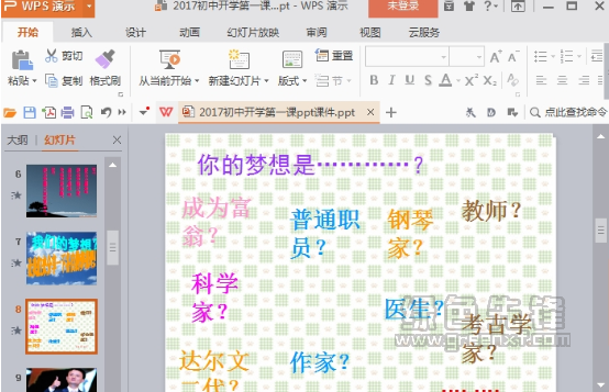 开学第一课珍爱生命ppt模板素材(开学第一课珍爱生命优秀ppt模板) 完整版1