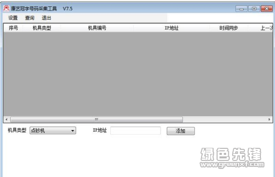 康艺冠字号码采集工具(康艺点钞机升级软件)V7.6 最新版1