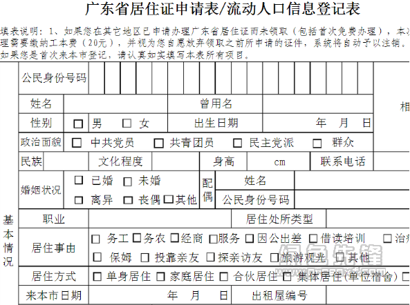 流动人口信息登记表_微信登记信息、凭证出入,三水南山加强流动人口管理