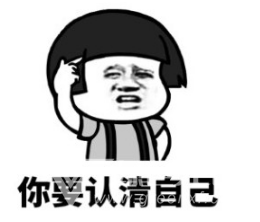 首页 软件频道 联络聊天 qq软件区 蘑菇头你要认清自己表情包带文字