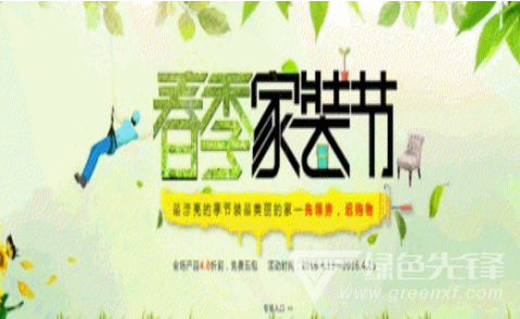 春季家装节PSD广告横幅工具(春季家装PSD海报素材) 绿色版1