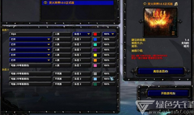 异火灵界(魔兽地图异火灵界下载)V1.10 绿色正式版1