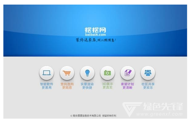 摆摆网智能家居设计系统(三维家居设计软件)V0.1.1 最新版1