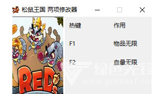 松鼠王国修改器(松鼠王国二项修改器) 免费版1