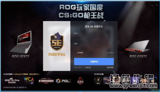 5e对战平台(CSGO的对战游戏平台)V2.1.48.1 最新版1