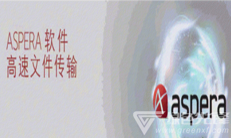 Aspera文件传输助手(文件传输工具)V1.2 最新中文版1