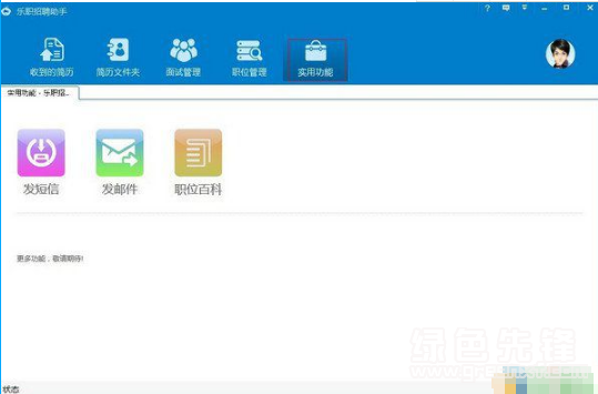 乐职招聘助手(招聘管理软件)V1.1.14 免费版1