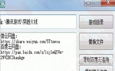 穿越火线比赛服下载地址工具(穿越火线比赛服下载工具)V1.1 最新绿色版1