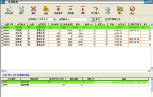 天意保健养生馆管理系统(养生馆管理系统)V5.6 最新版1