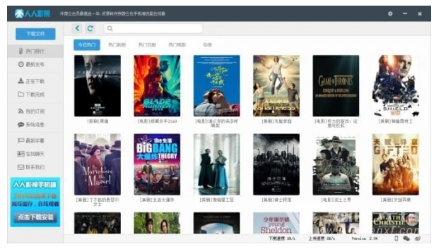 YYets人人影视下载器(人人影视下载软件)V2.57 最新版1