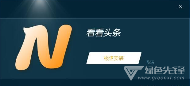 看看头条(头条新闻弹窗程序)V1.3.0.9 正式版1