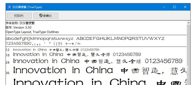 汉仪曹隶繁字体(汉仪曹隶繁体素材) 1