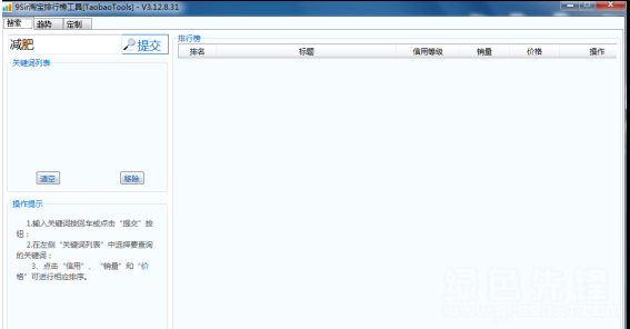 TaobaoTools(淘宝宝贝排行榜大师)V3.12.8.32 最新版1