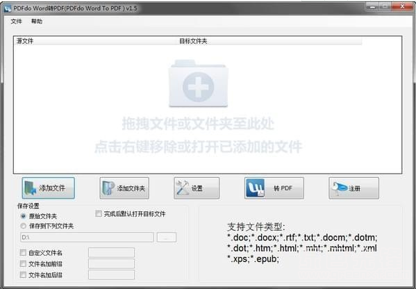 PDFdo Word To PDF(Word文件转PDF工具)V1.6 免费版1