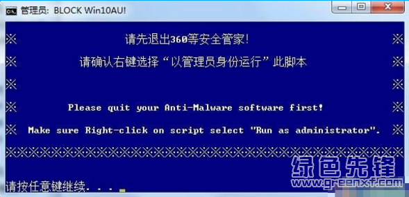 Block Win10AU(一键关闭win10自动更新)V1.1 最新版1