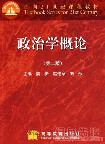 2018政治学概论题目及答案(政治学概论完整题目答案)V2018 正式版1