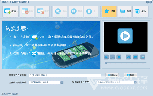 蒲公英手机视频格式转换器 V7.5.6.0 正式版