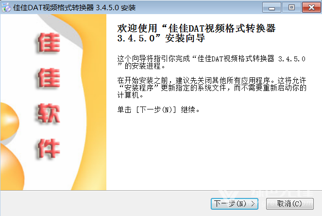 佳佳DAT视频格式转换器