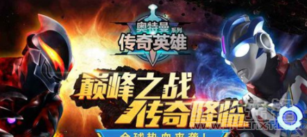 奥特曼传奇英雄2无限钻石修改v1.0.3 正式版