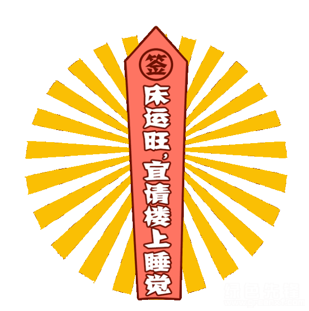 抖音一元抽签套路表情高清版