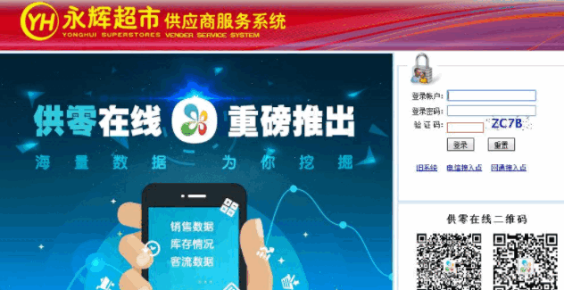永辉超市供应商服务系统(永辉超市供应商登录使用助手)V1.1 最新版1