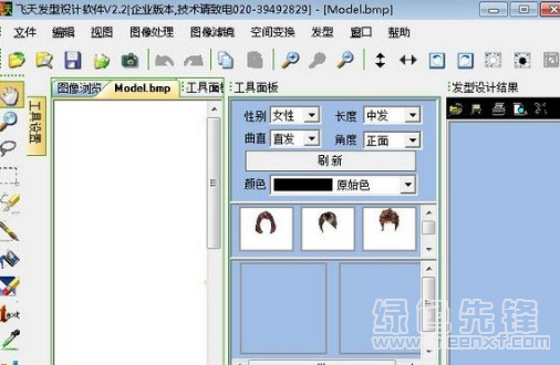 飞天发型设计软件(发型设计规划工具)V2.4 绿色版1