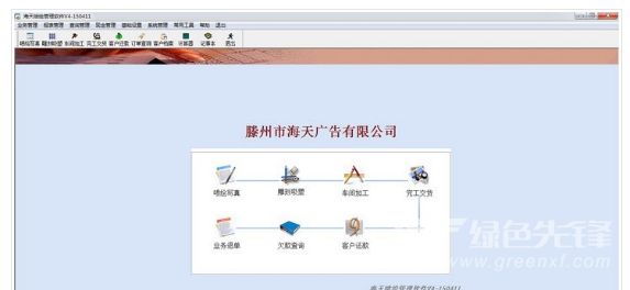 海天喷绘管理软件(喷绘公司管理系统)V4.01 最新版1