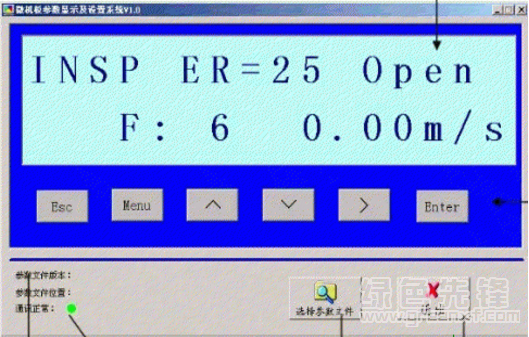 微机板参数显示及设置系统(电梯调试工具)V1.1 正式版1