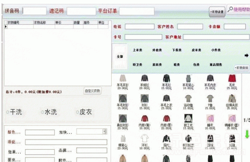 洗衣掌柜(洗衣行业管理软件)V12.0 正式版1