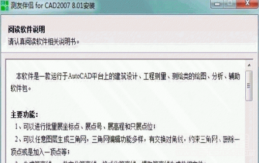 测友伴侣 for CAD2007(AutoCAD测量软件)V8.01 绿色版1