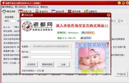 瓷都专业宝宝取名软件(宝宝取名工具)V1.3 最新版1