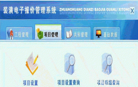 宏达装潢电子报价管理系统(装潢报价管理工具)V1.1 绿色版1