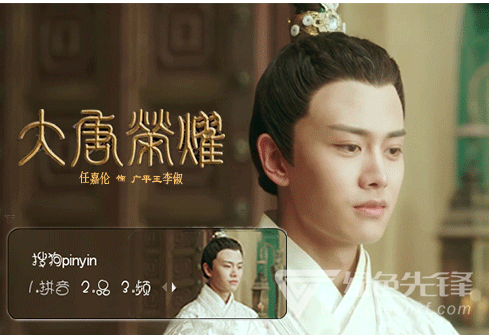 大唐荣耀广平王李俶搜狗输入法皮肤(大唐荣耀搜狗皮肤包) 最新版1