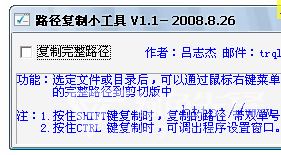 路径复制小工具(文件夹路径复制软件)V1.2 绿色中文版1