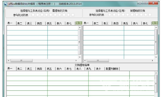 office数据自动比对提取(excel文件对比工具) 绿色中文版1