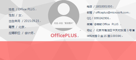 会计师招聘求职简历模板下载(会计师个人简历求职模板word格式)免费版1