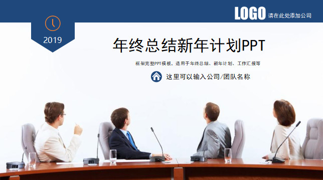 2018年终总结会议PPT模板(年终总结会议模范ppt模板)V1.0 通用版1