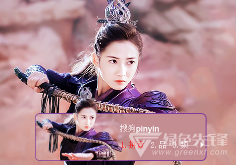 香蜜沉沉烬如霜陈钰琪鎏英搜狗输入法皮肤(香蜜沉沉烬如霜搜狗皮肤包) 绿色版1