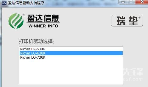 lq-630k打印机驱动下载，爱普生lq630k打印机驱动下载-第6张图片-雷盾自助建站|ai文本生成,aigc软件站公司网站源码-天霸装饰
